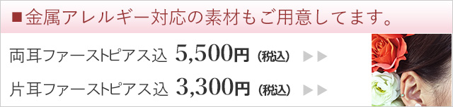 両耳ファーストピアス込みで5500円