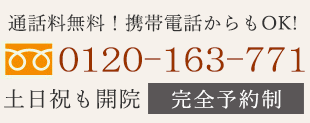 お電話での問い合わせ